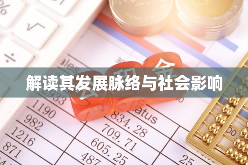 柳州解读其发展脉络与社会影响